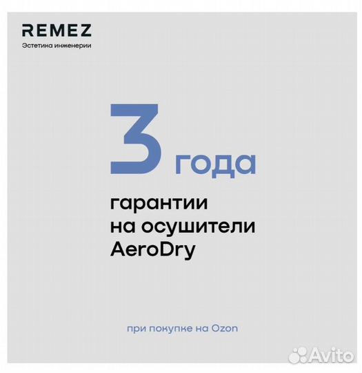 Осушитель воздуха remez AeroDry 10 RMD-311N