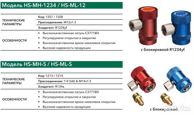 Муфта быстросъемная вд Hongsen (для R1234yf/R134a)