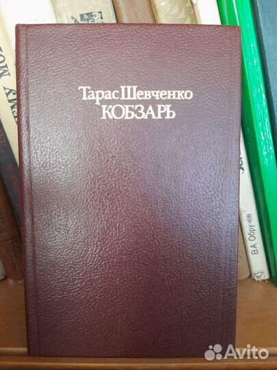 Тарас Шевченко 