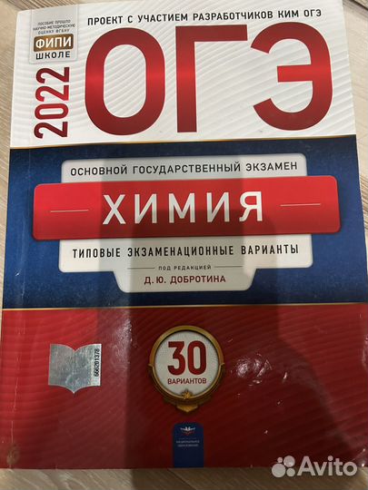 ОГЭ по химии