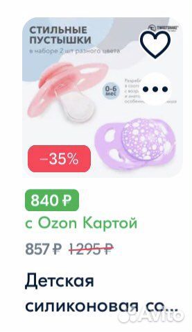 Детские соски