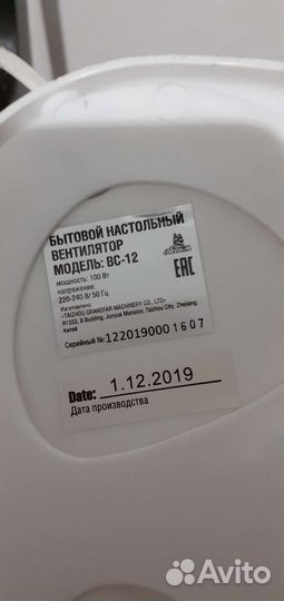 Вентилятор настольный