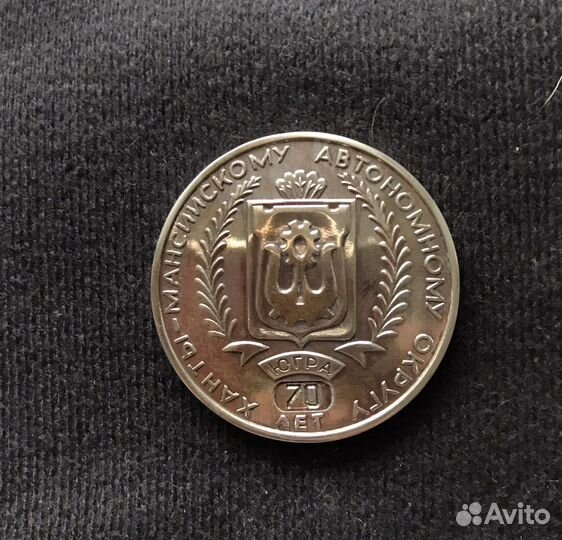 Памятная медаль 70 лет хмао-Югра (редкость)