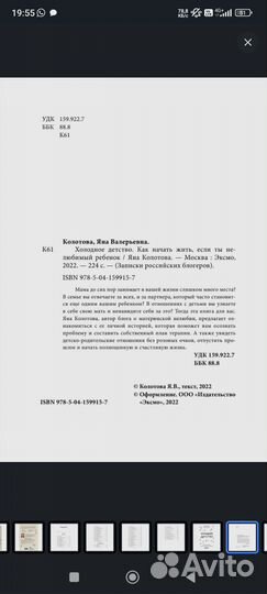 Книга Холодное детство автор Колотова Яна