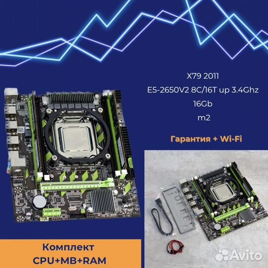Игровой Комплект 8 ядер 16Gb Х79 + Гарантия