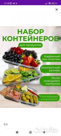 Набор контейнеров