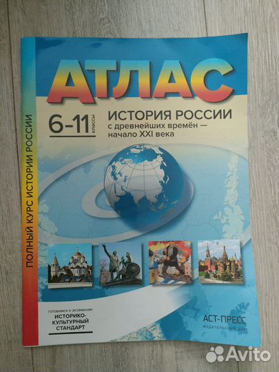 Атлас по истории России 6-11 класс