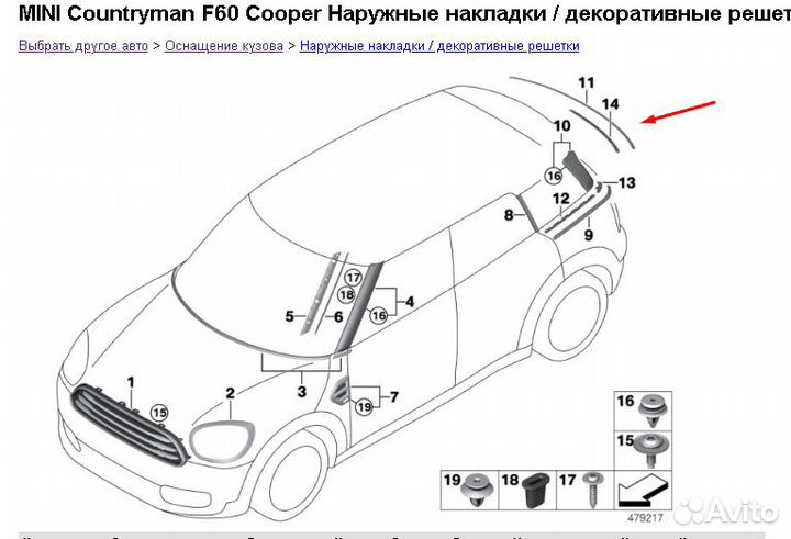 Молдинг крышки багажника mini F60 51137389453