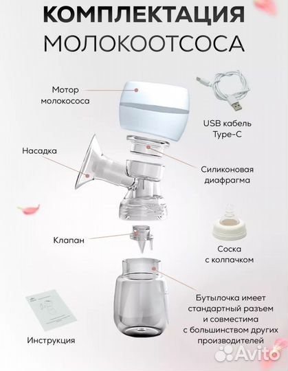 Молокоотсос электрический sisbro