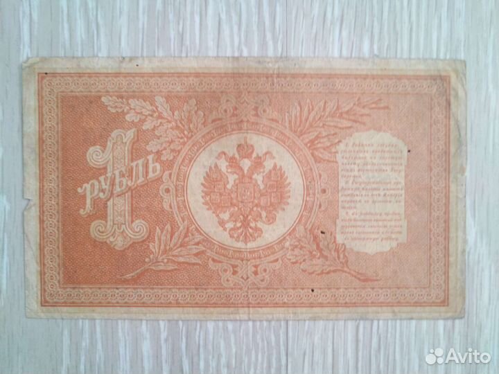 Одинъ рубль 1898 год