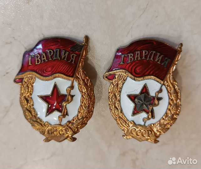 Знак гвардия СССР