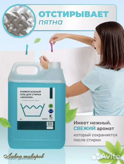 Гель длч стирки 5 литров