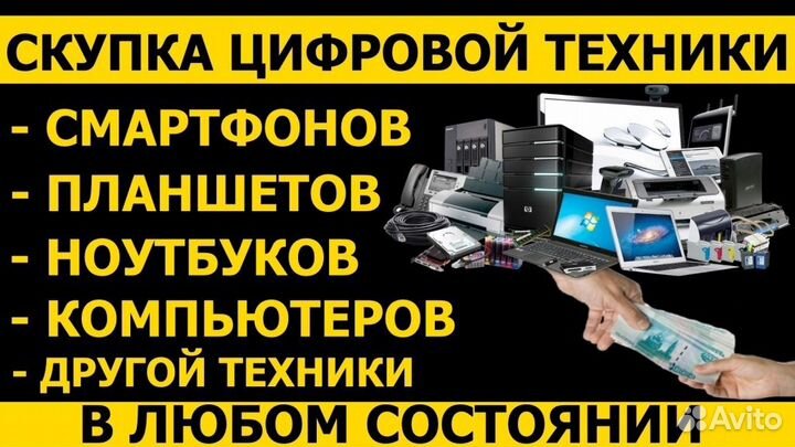 Ремонт смартфонов, планшетов, ноутбуков