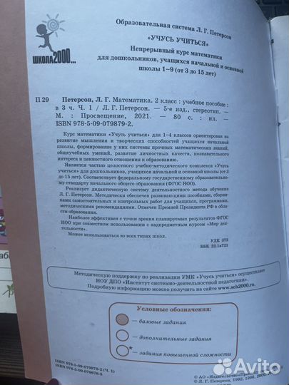 Учебник математика 2 класс петерсон