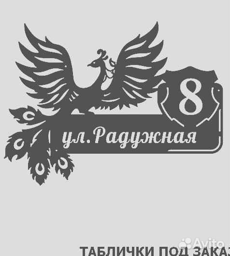 Адресная табличка металлическая