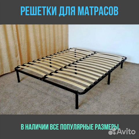 Решетка для матраса