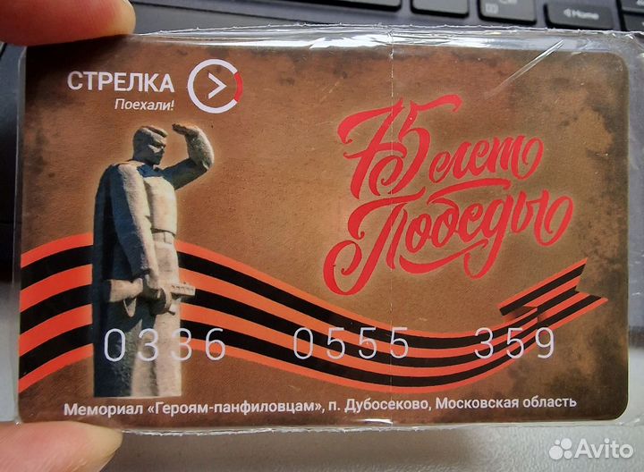 Тройка Стрелка 75 лет Победы