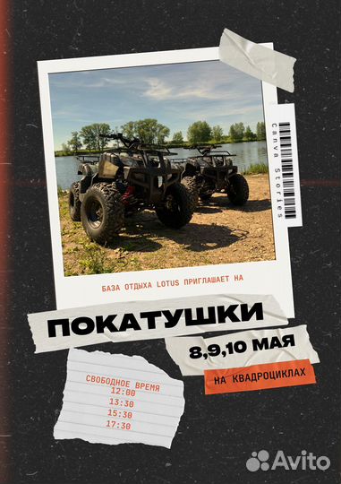 Квадроцикл на прокат