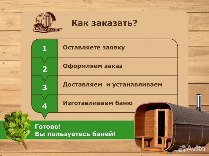 Баня бочка с душем