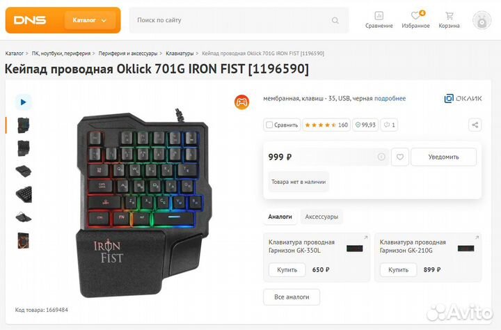 Клавиатура геймерская Oklick 701G iron fist