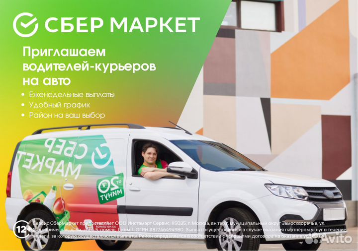 Авто курьер на своем авто в доставку