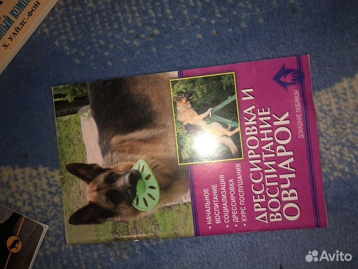 Книги про дресеровке лабрадора и овчарки
