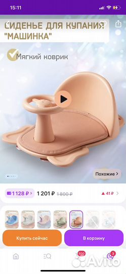 Стульчик в ванну детский