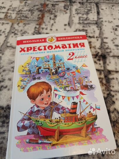 Продаем внеклассное чтение 2 класс