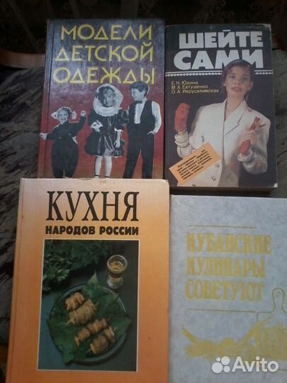 Шитье и кулинария