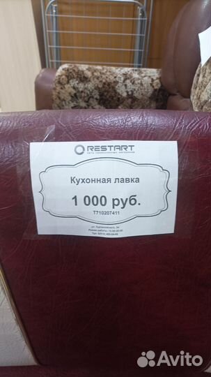 Кухонная лавка