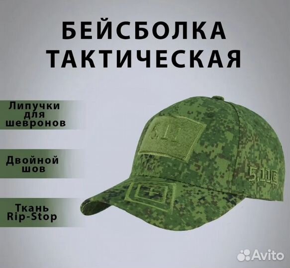 Бейсболка Тактическая Универсальная