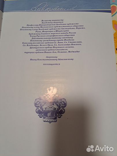Айвозовский книга с элюстрациями. 200 лет триумфа