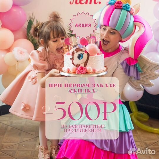 Аниматоры на детский день рождения и праздник