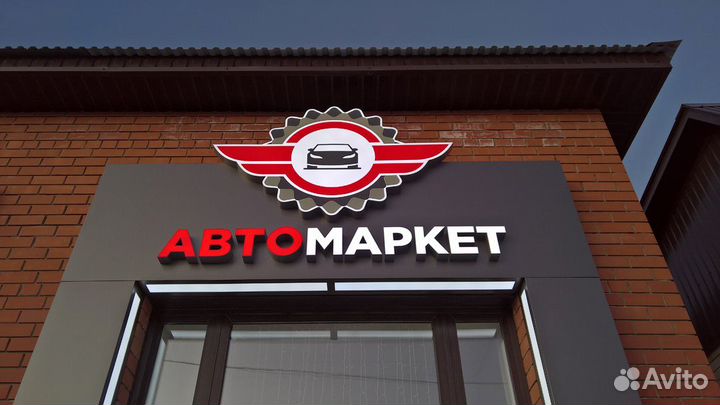 Вывеска автоза