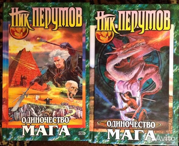 Ник перумов одиночество мага. Книга ник перумов одиночество мага. Одиночество мага карта. Книга ник перумов одиночество мага. Книга ник перумов одиночество мага.