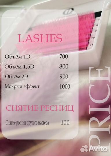 Наращивание ресниц