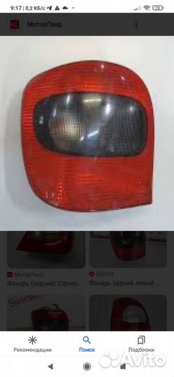Фонари citroen xsara