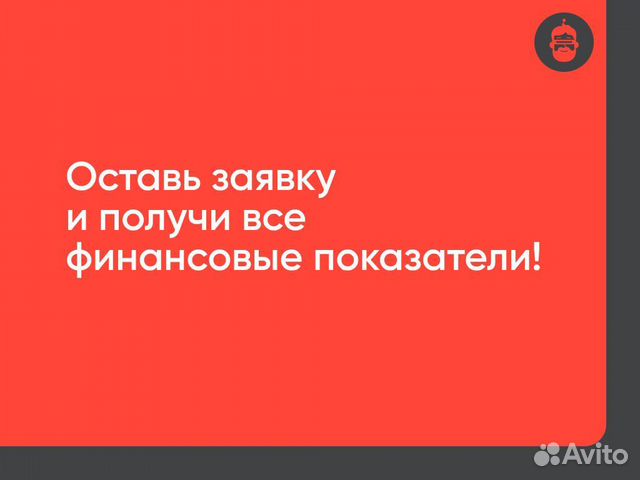 Действующий бизнес с прибылью от 110 тыс рублей