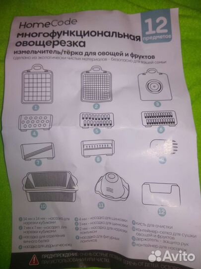 Овощерезка