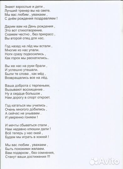 Стихи и тексты песен на заказ к любому событию