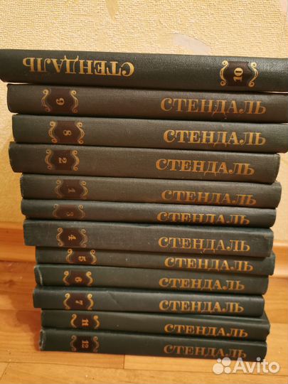 Стендаль 12 томов