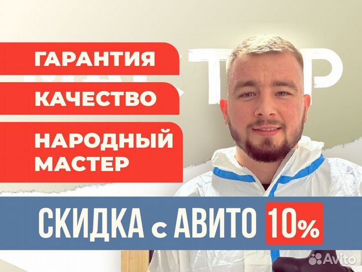 Дезинфекция. Травля тараканов, клопов. Качество