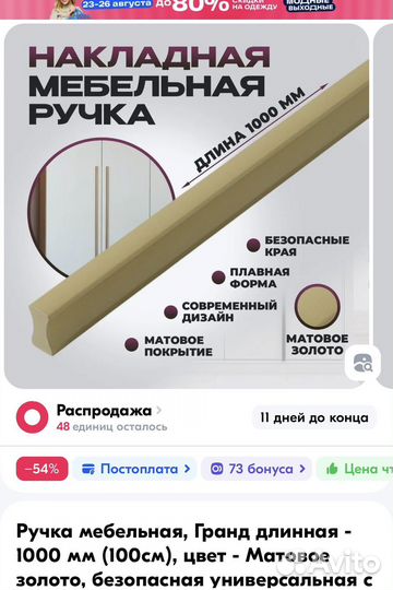Ручки мебельные золотые 100см