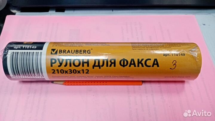 Продам бумагу для факса