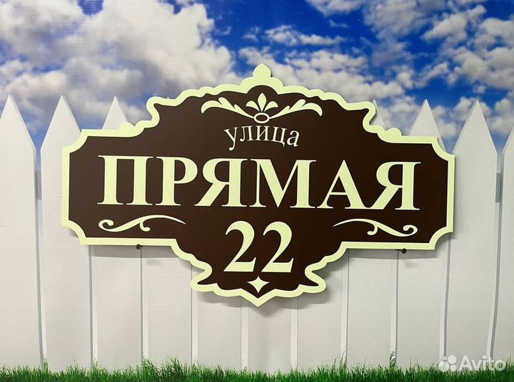 Табличка на дом с адресом