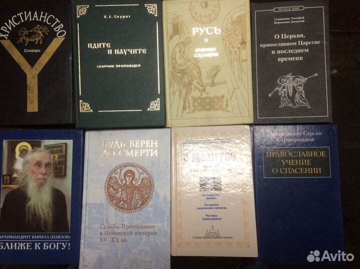 Религиозные книги