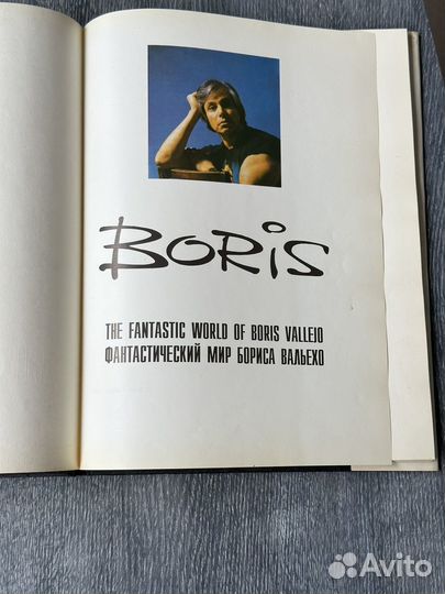 Вальехо Б. Фантастический мир, Альбом репродукций