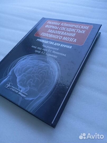 Формы сосудистых заболеваний головного мозга