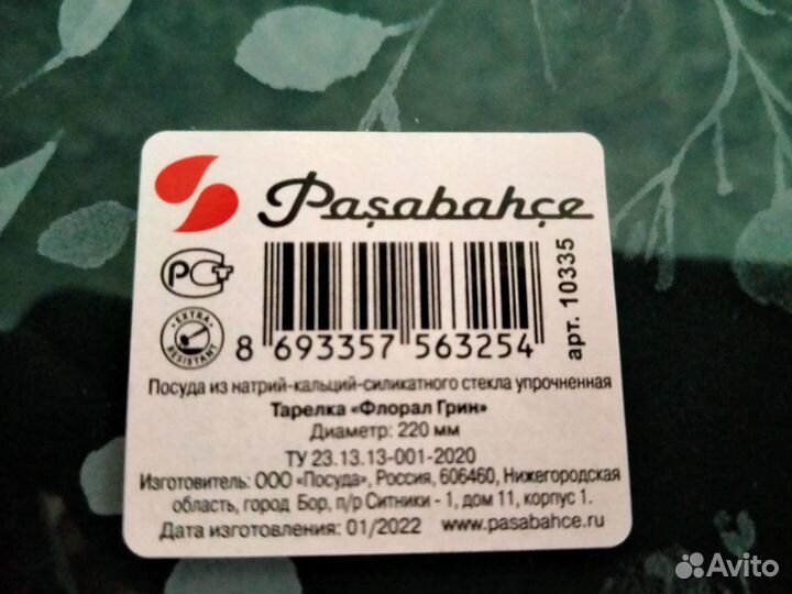 Новые стеклянные тарелки Pasabahce