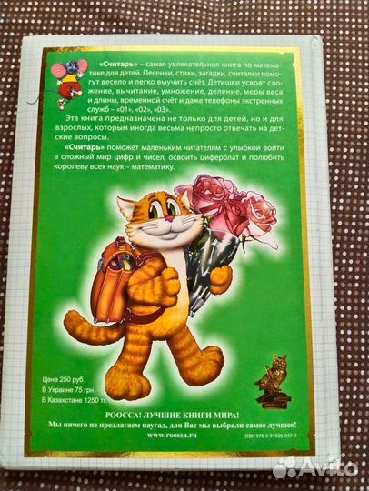 Усачев веселый считарь